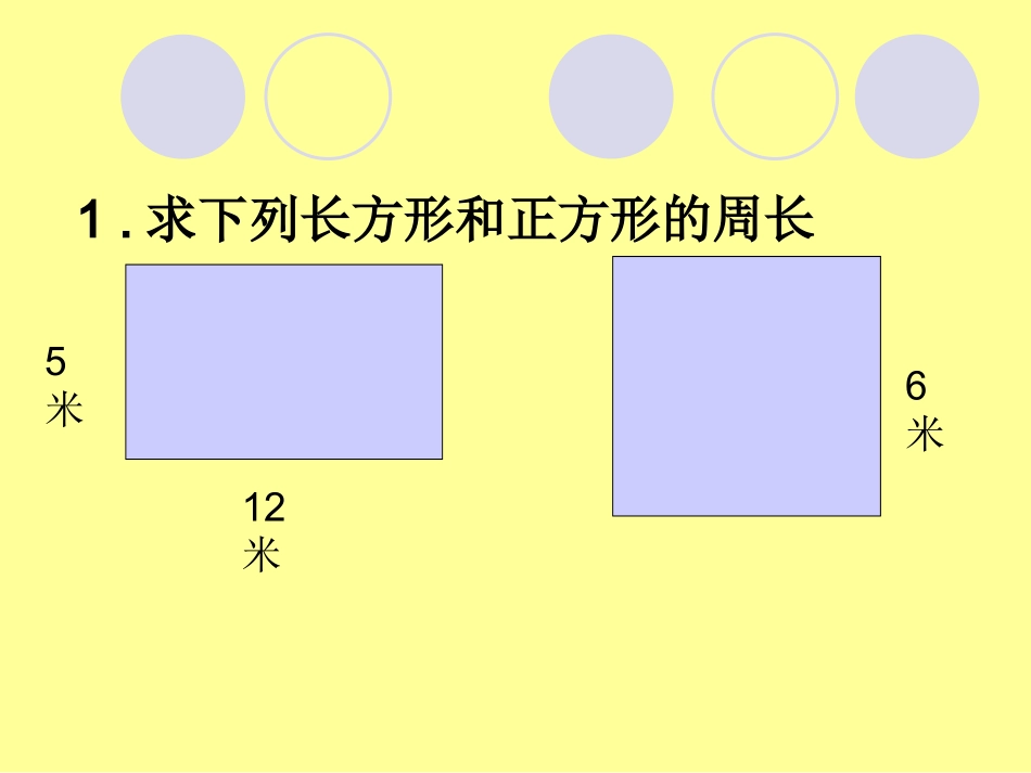 长方形与正方形周长_第2页