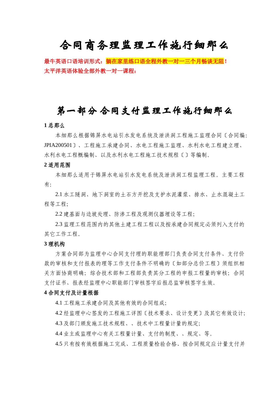 合同商务管理监理工作实施细则_第1页