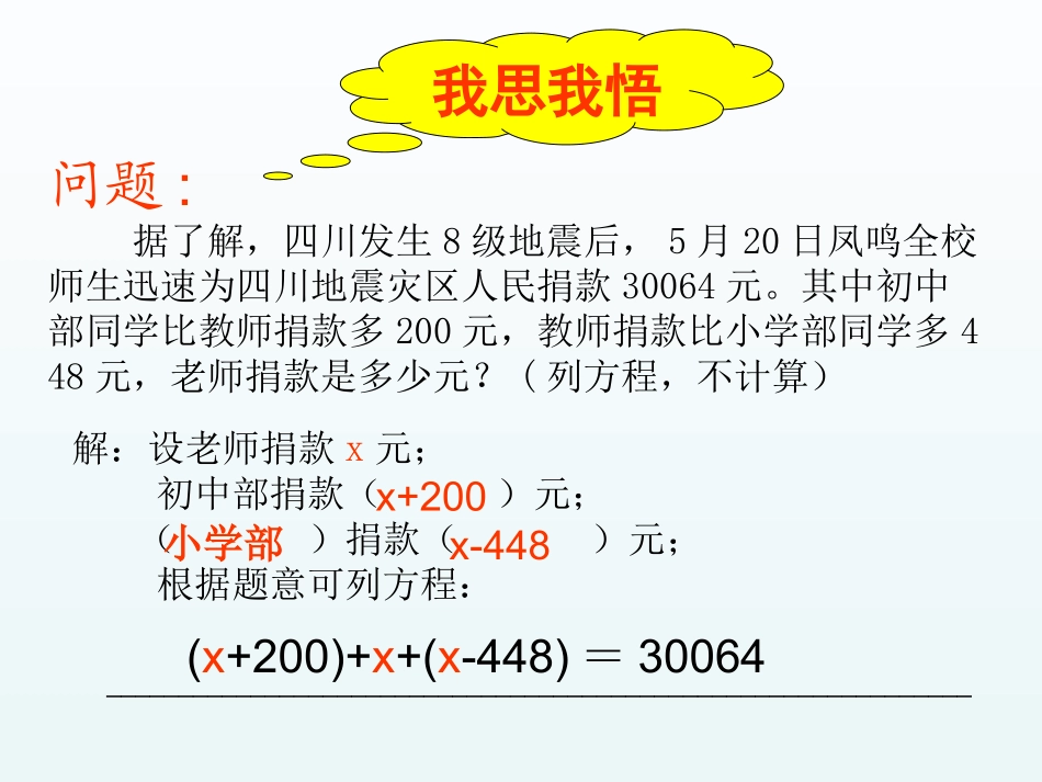 【精品课件一】31一元一次方程模型_第2页