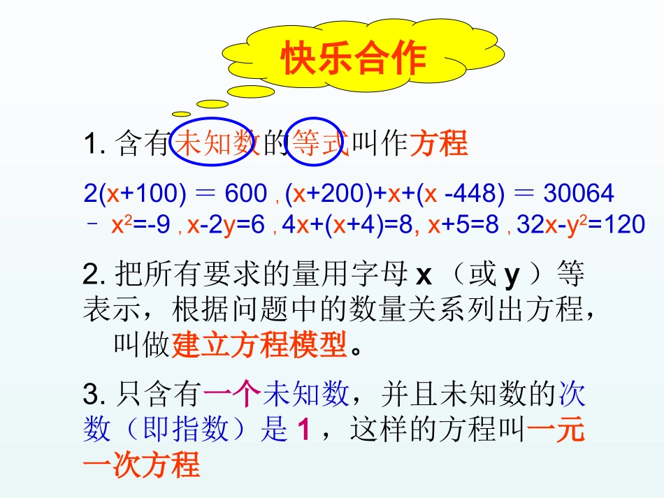 【精品课件一】31一元一次方程模型_第3页