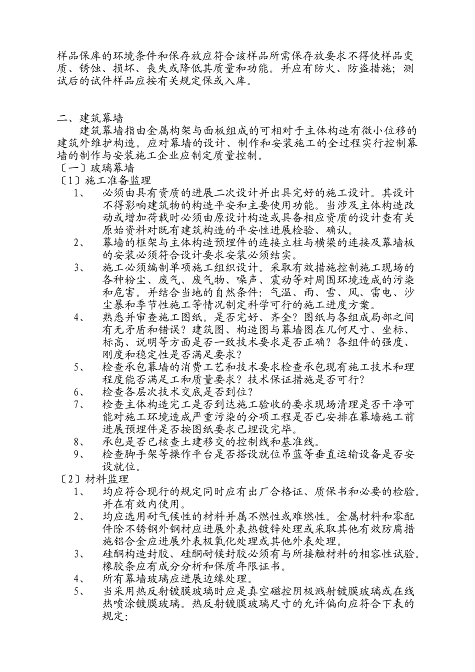 建筑装饰装修工程监理实施细则2_第3页