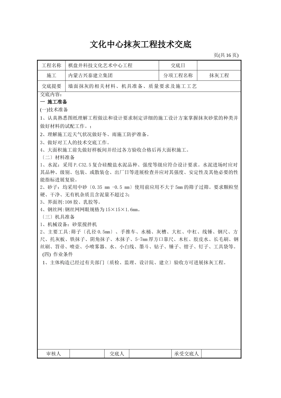 文化中心抹灰工程技术交底_第1页