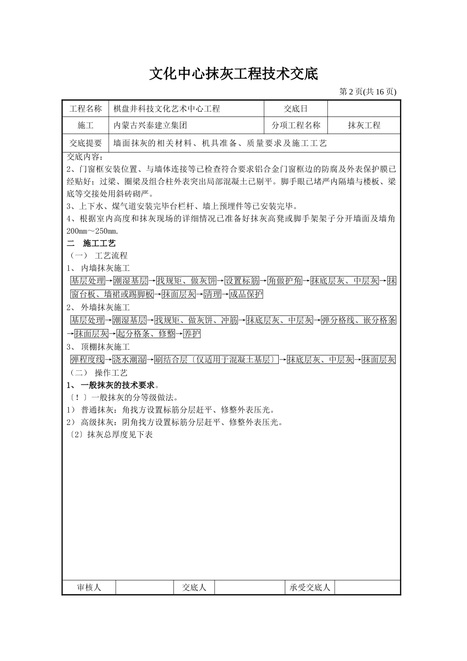 文化中心抹灰工程技术交底_第2页