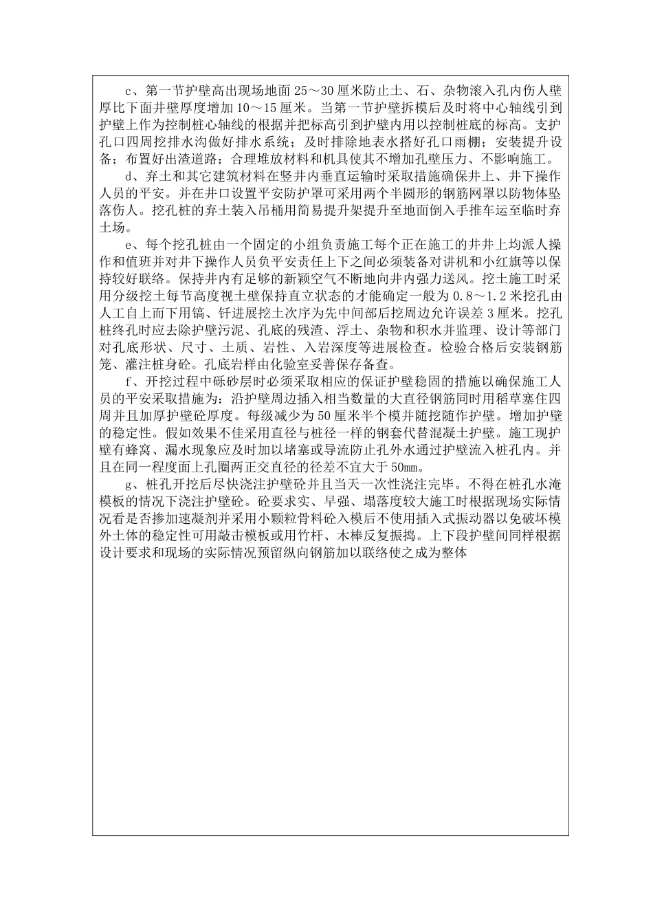 桥涵施工人工挖孔桩技术交底_第2页
