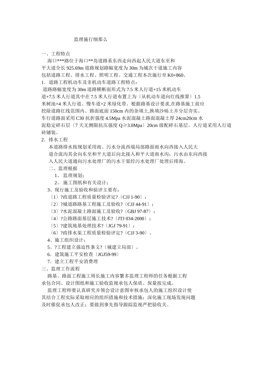 道路工程监理实施细则w1_第3页