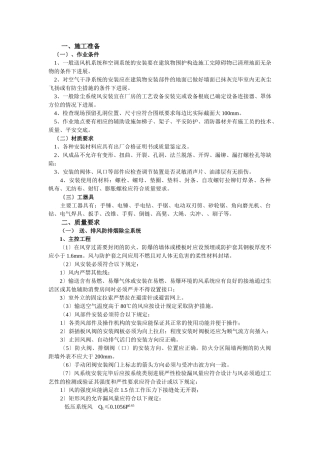 通风管道安装工程技术交底