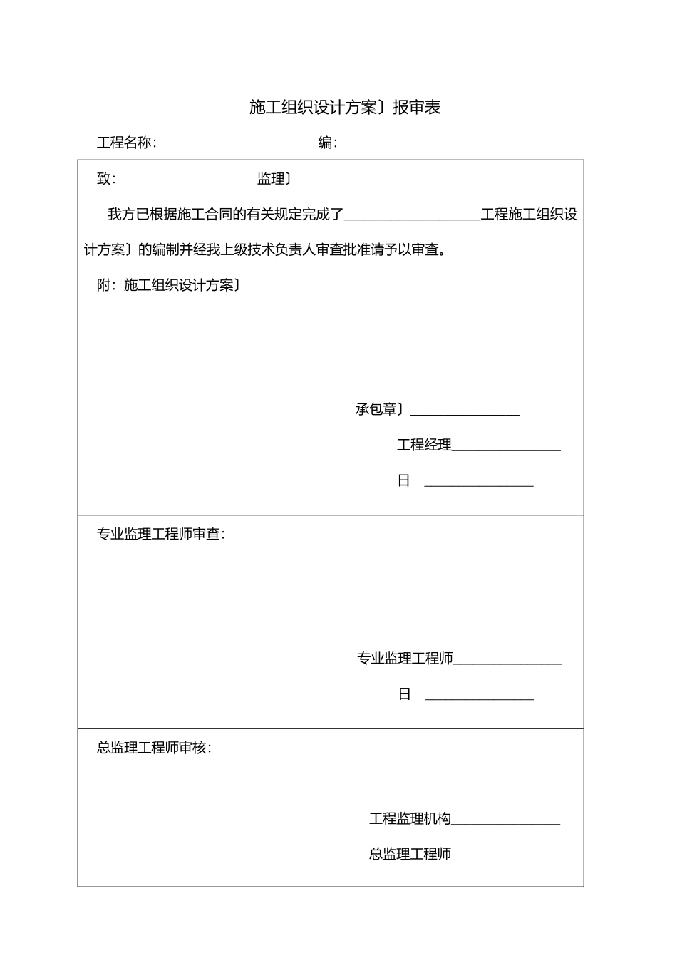 安全监理用表_第2页