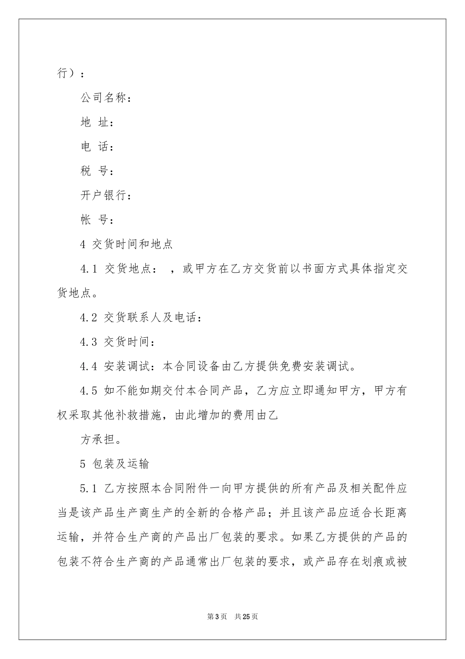 面料采购合同范本_第3页