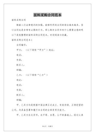 面料采购合同范本