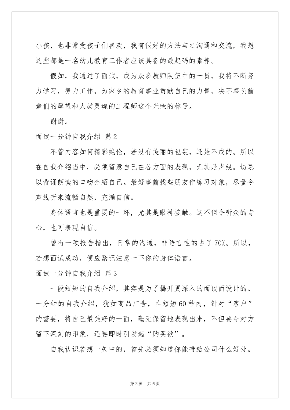 面试一分钟自我介绍模板六篇_第2页