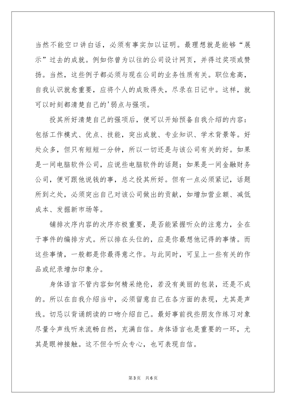 面试一分钟自我介绍模板六篇_第3页