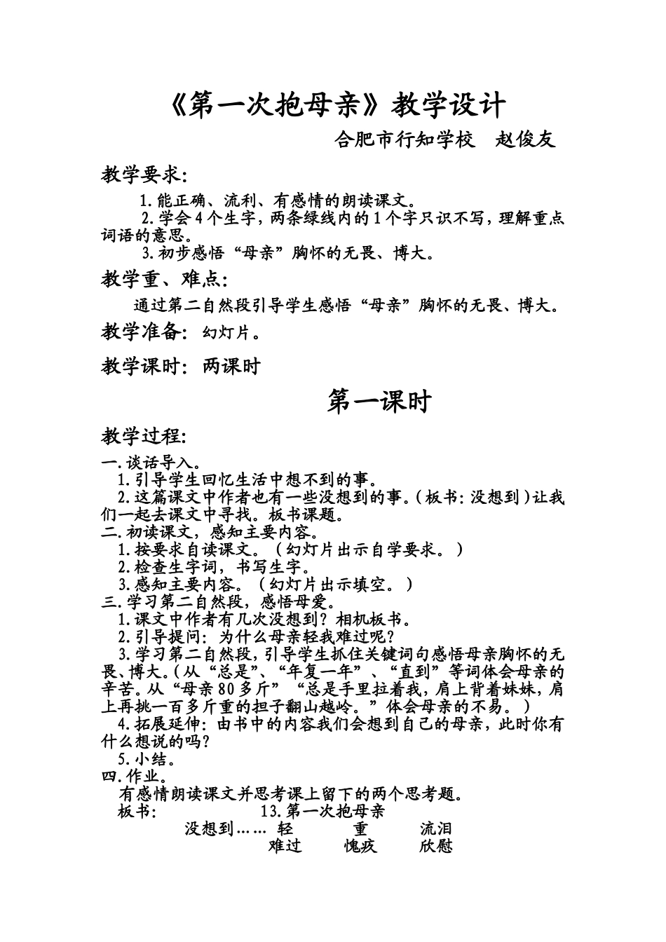 第一次抱母亲_第1页