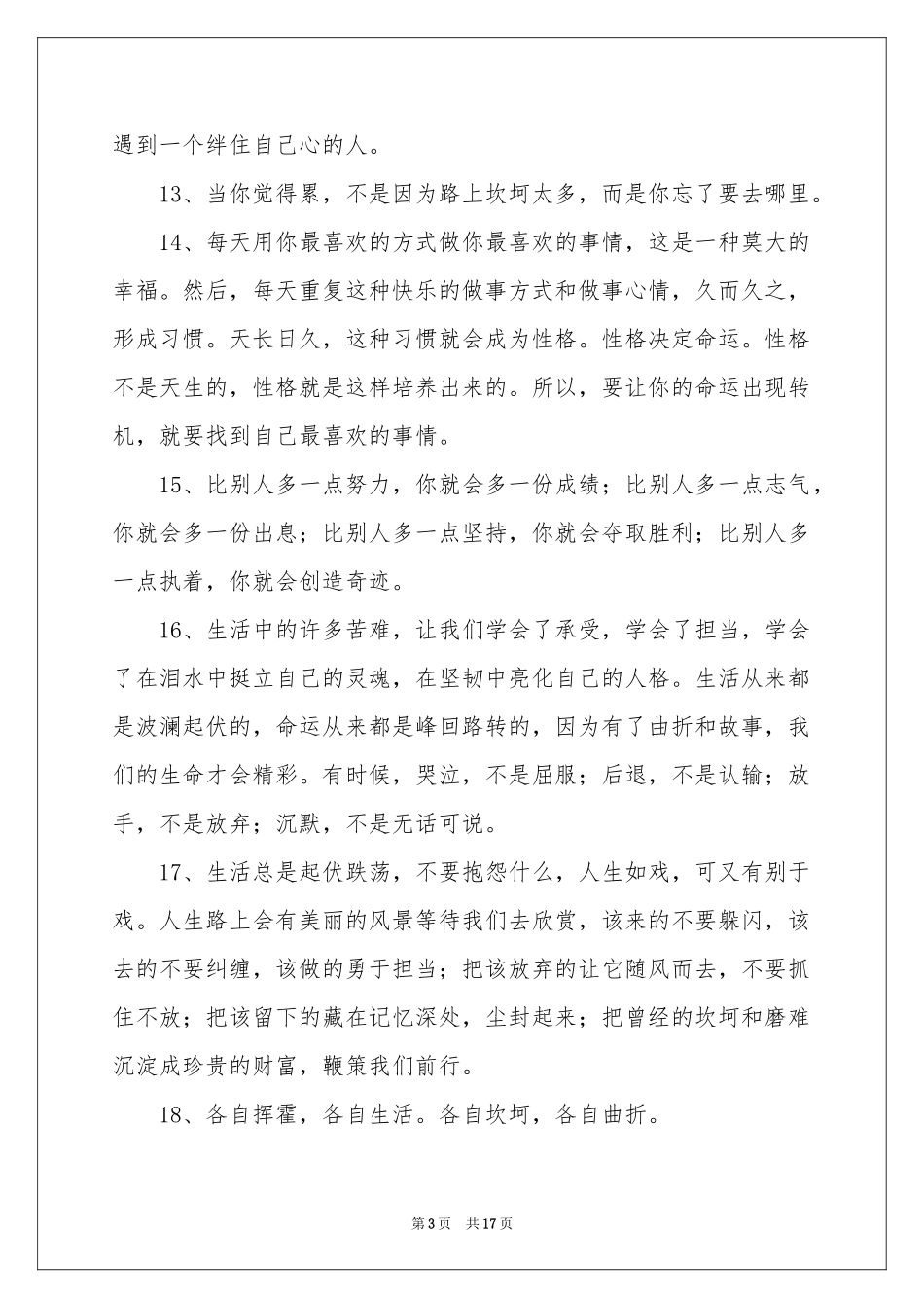 面对生活的感言_第3页