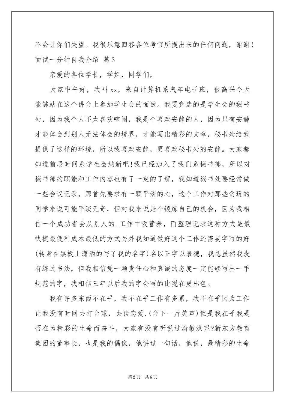 面试一分钟自我介绍七篇_第2页