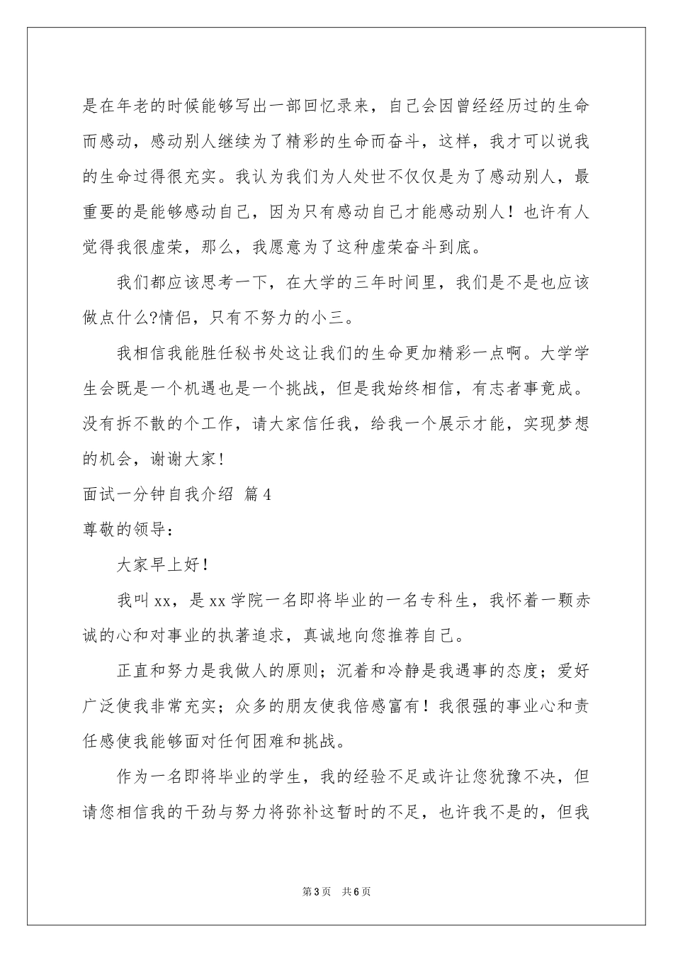 面试一分钟自我介绍七篇_第3页