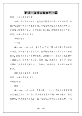 面试一分钟自我介绍七篇