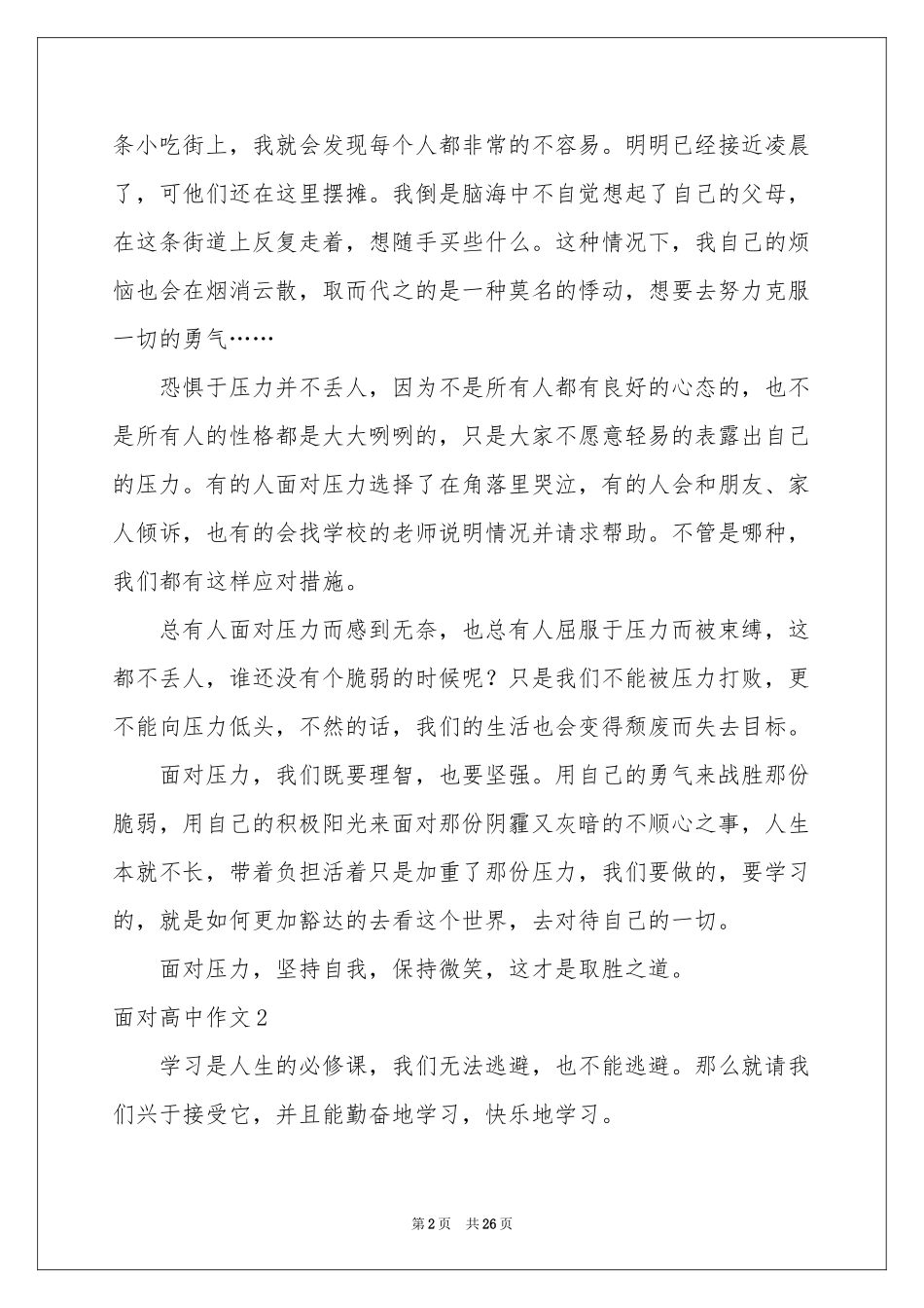 面对高中作文_第2页
