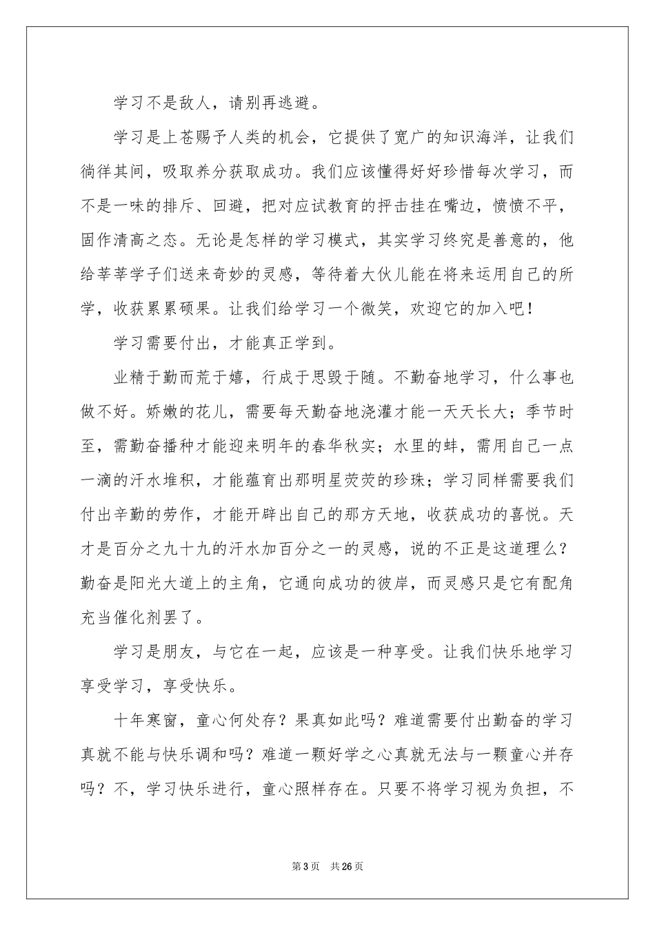 面对高中作文_第3页