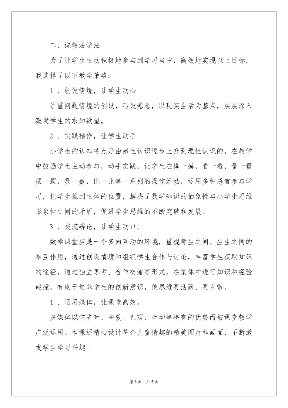 面积和面积单位的说课设计_第3页