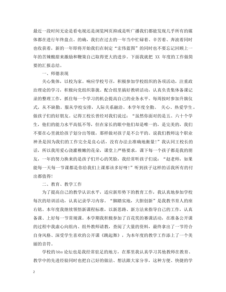 小学舞蹈教学工作总结范文 _第2页