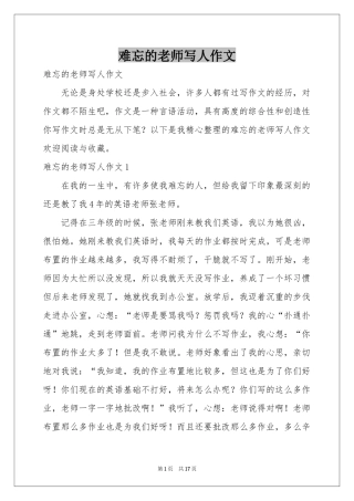 难忘的老师写人作文