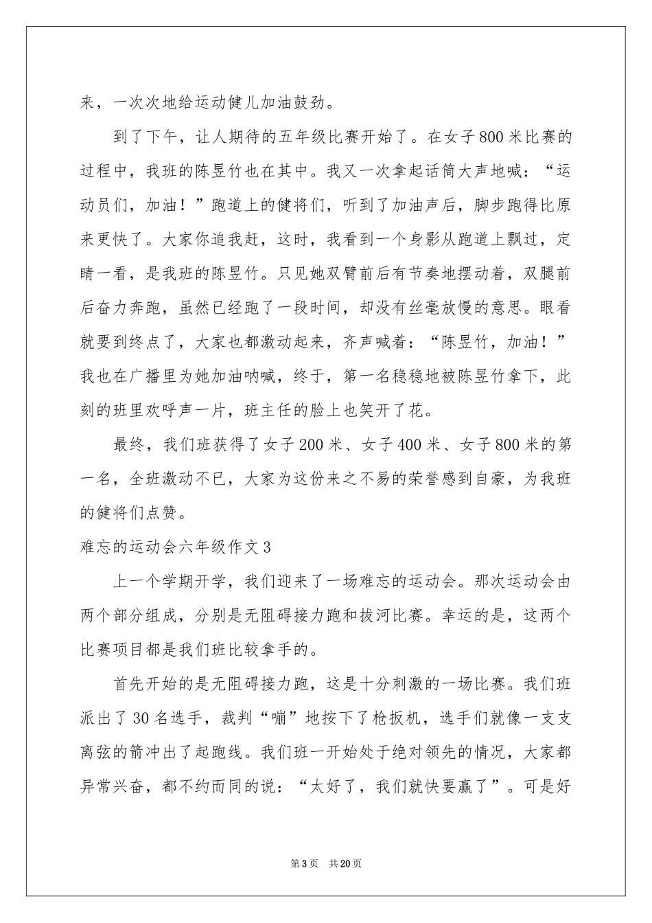 难忘的运动会六年级作文_第3页