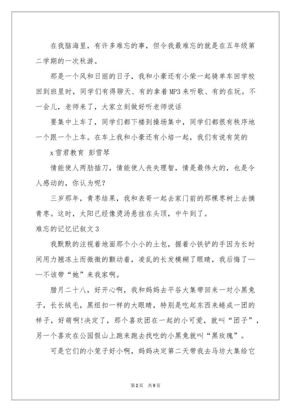 难忘的记忆记叙文_第2页