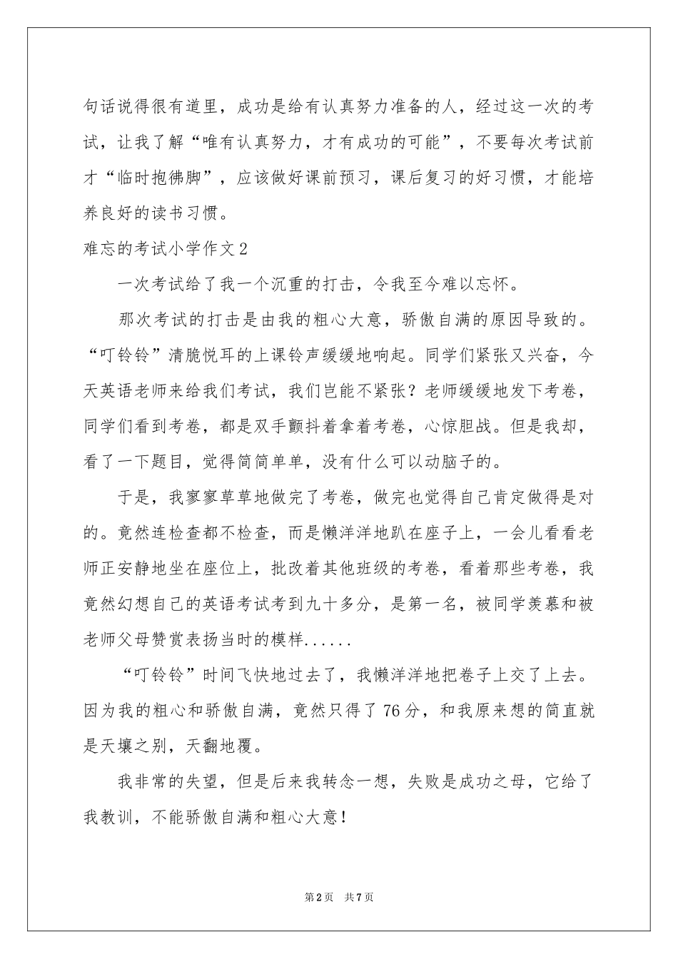 难忘的考试小学作文_第2页