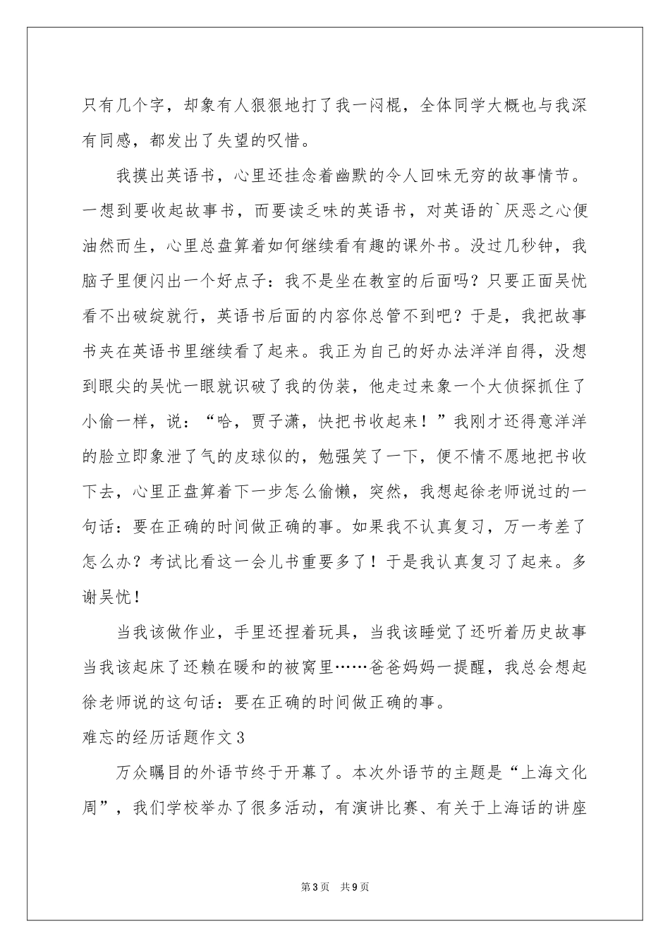 难忘的经历话题作文7篇_第3页