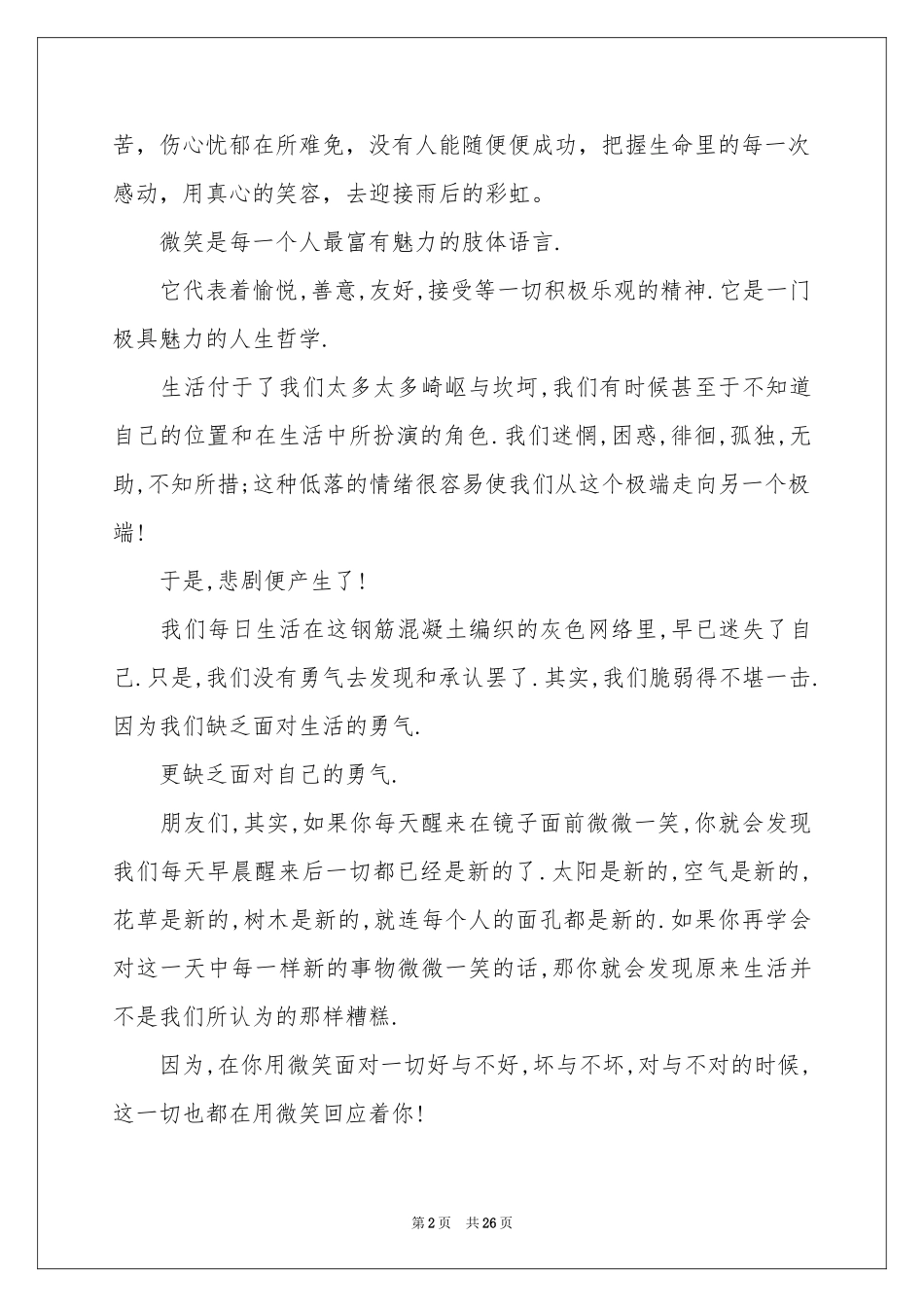 面对失败的演讲稿_第2页