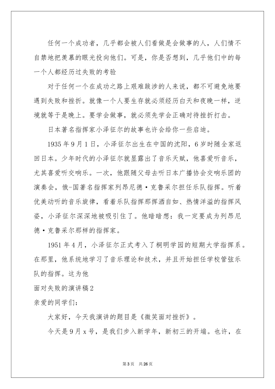 面对失败的演讲稿_第3页