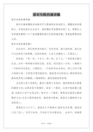 面对失败的演讲稿