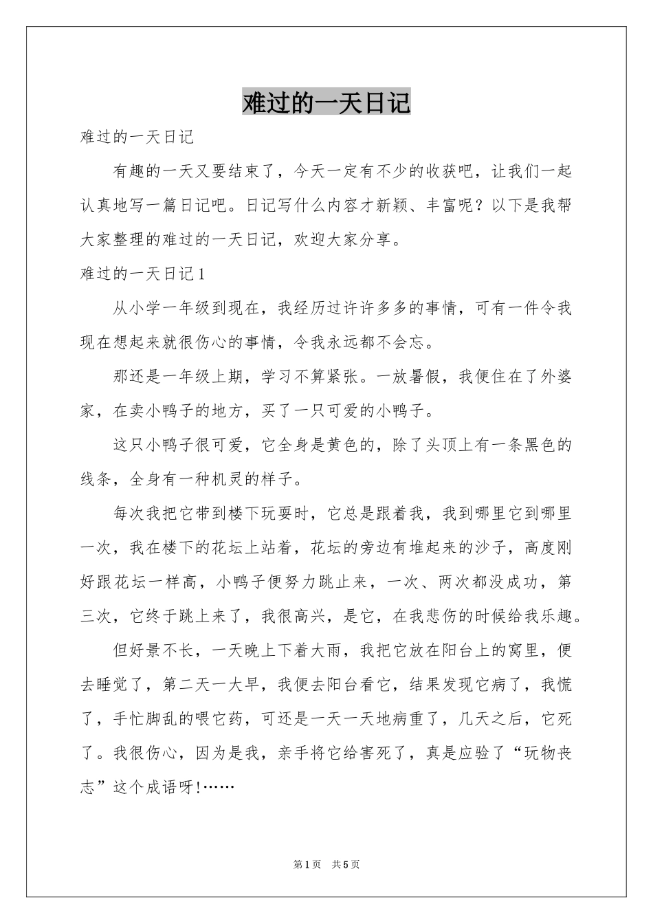 难过的一天日记_第1页