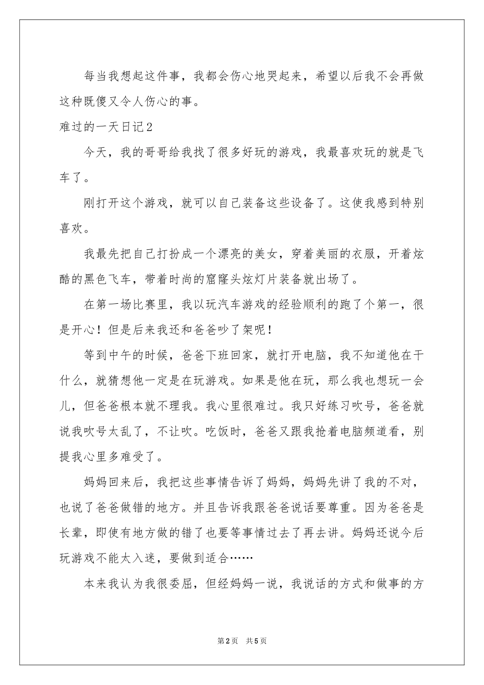 难过的一天日记_第2页