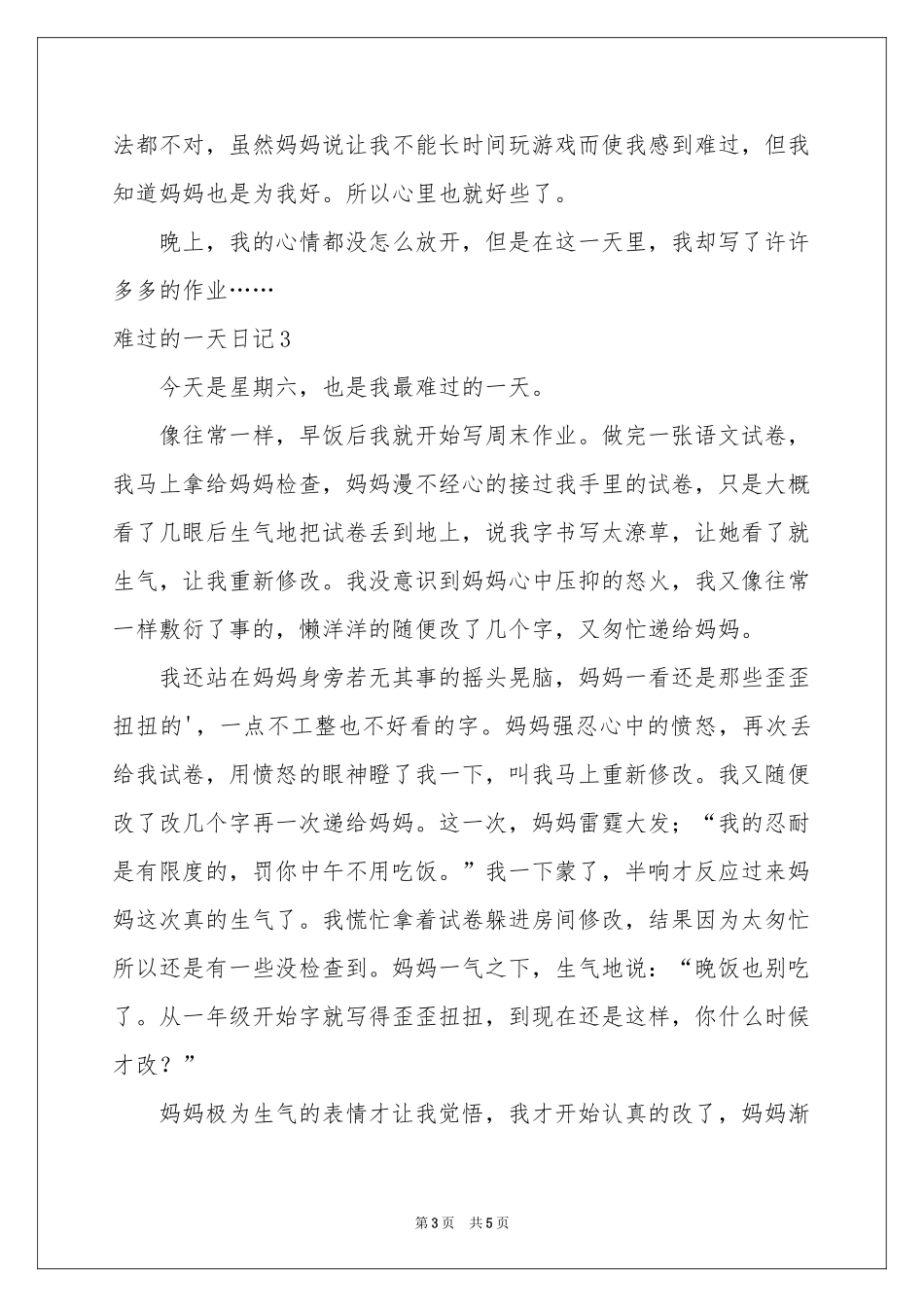 难过的一天日记_第3页
