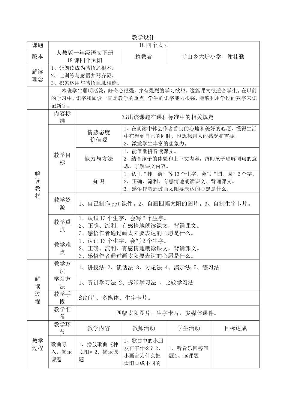 教学设-四个太阳_第1页