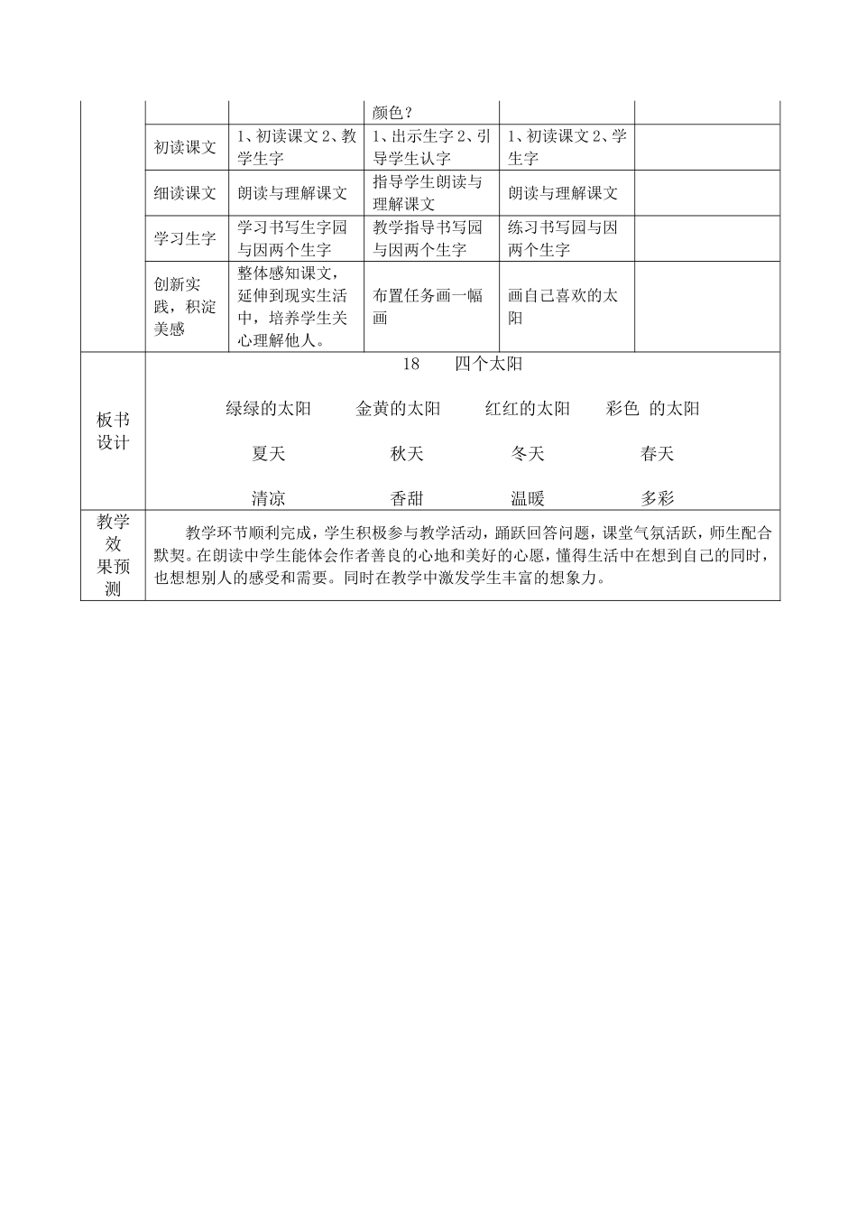 教学设-四个太阳_第2页