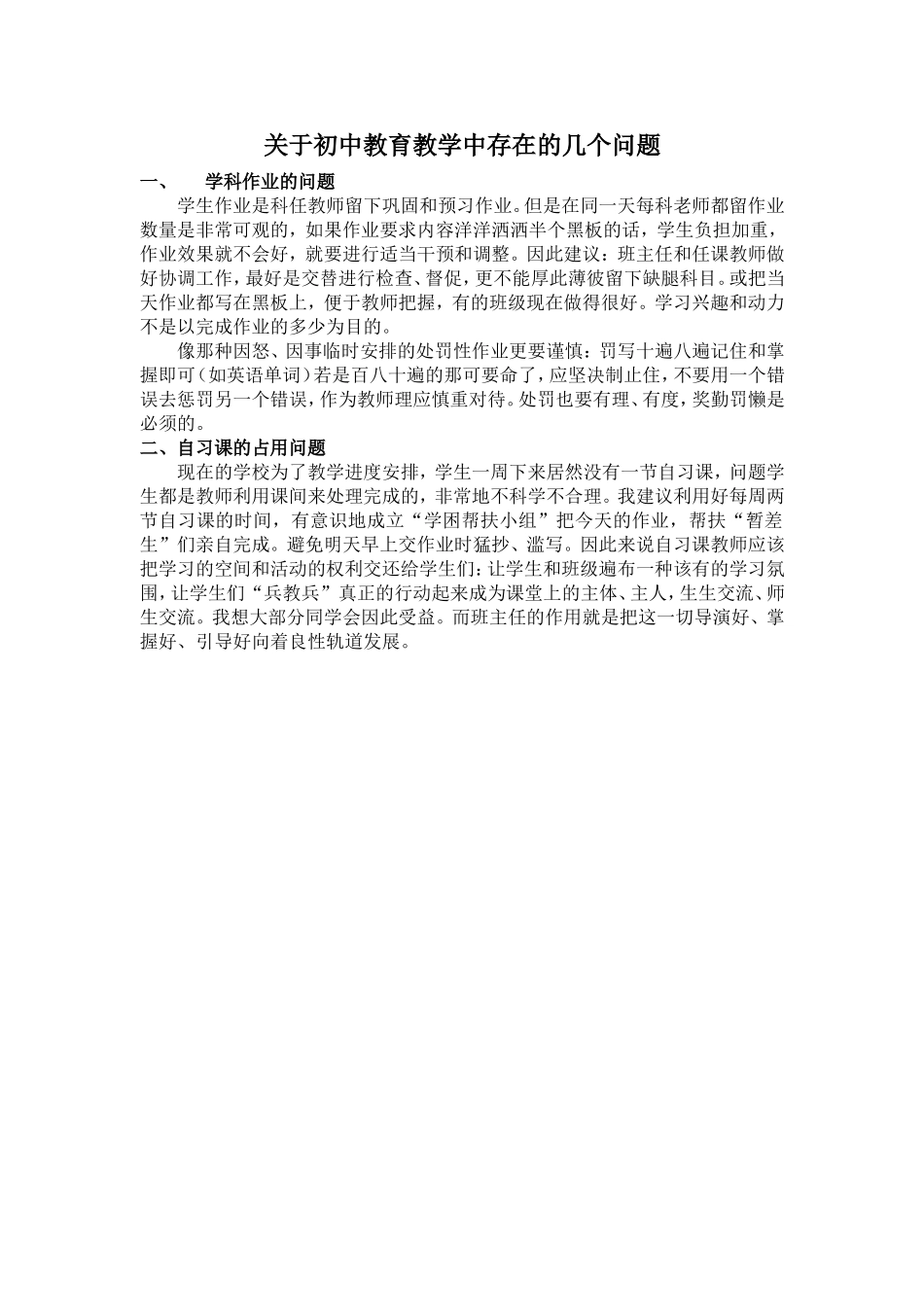 关于教育教学中的几个问题_第1页