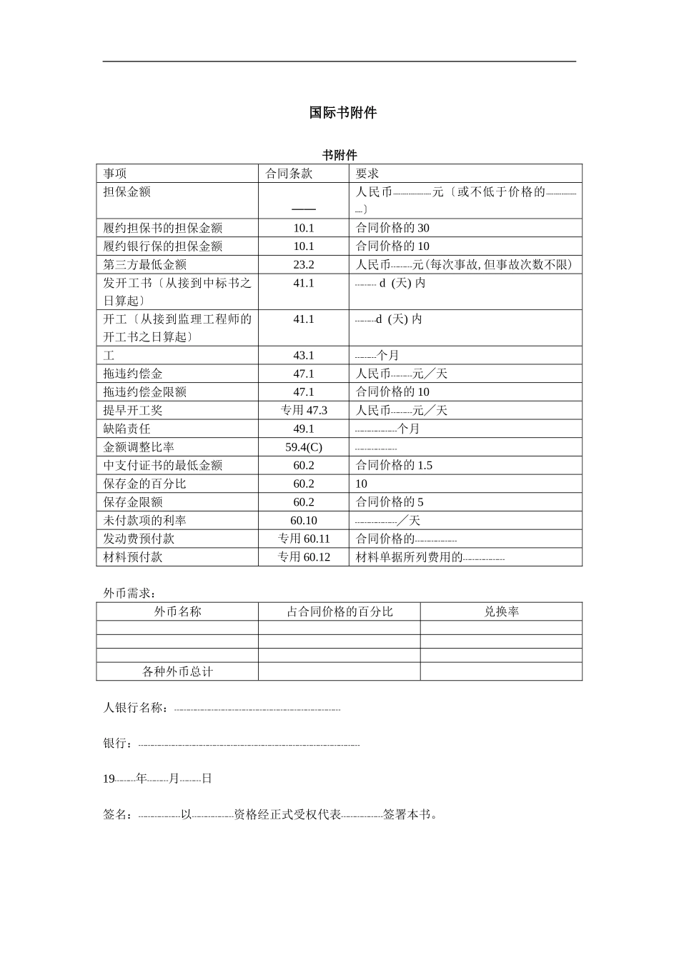 国际投标书附件_第1页