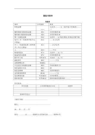 国际投标书附件