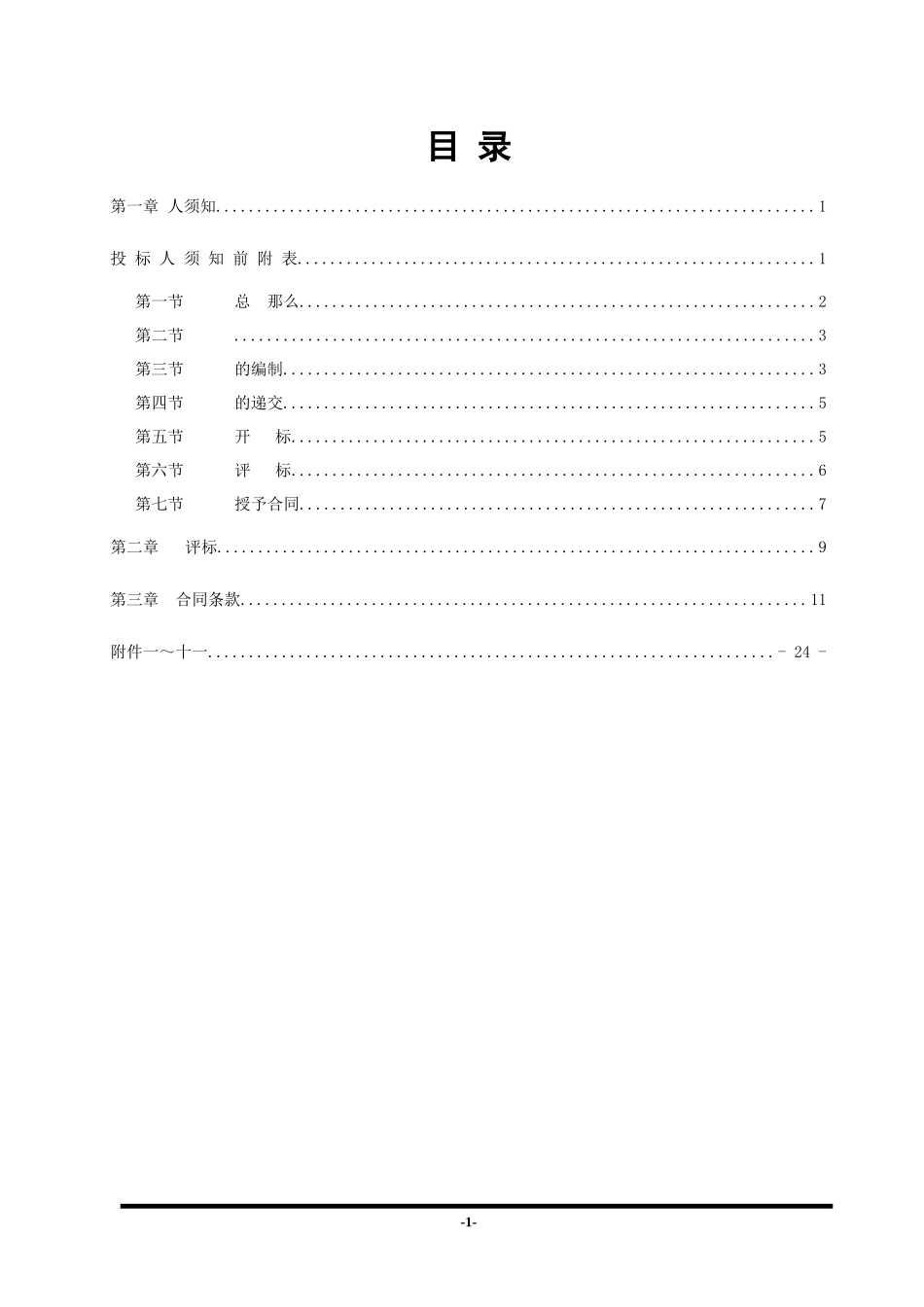 浙江海正集团商业办公楼工程监理招标文件_第2页