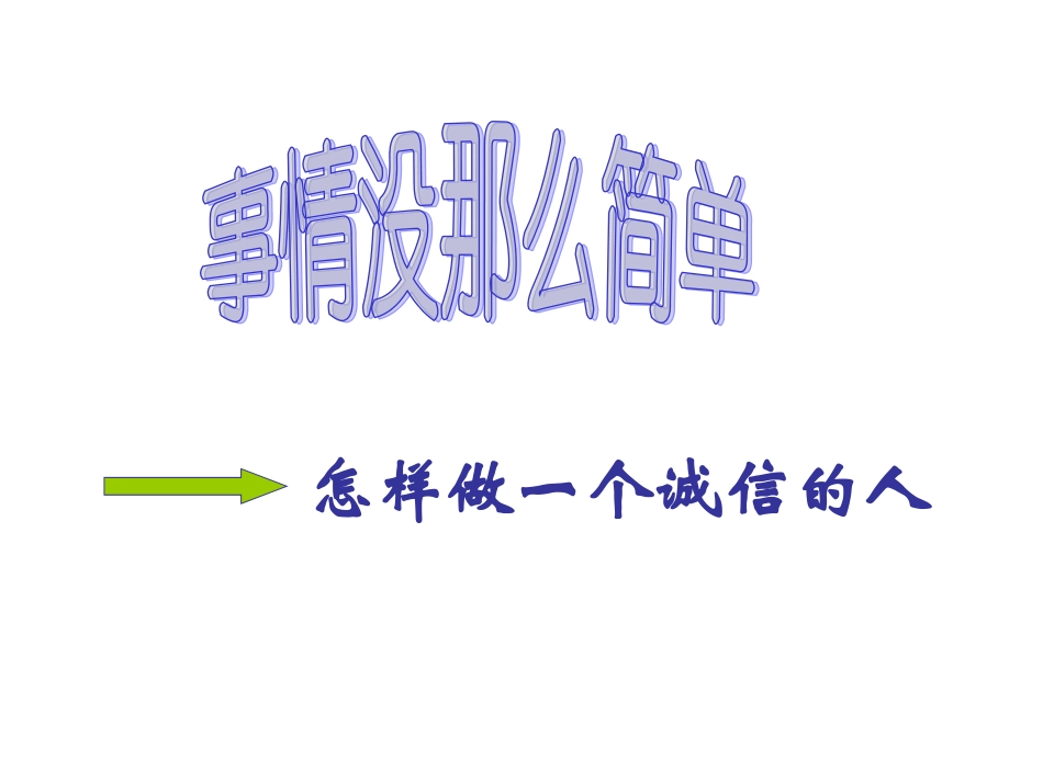 事情没那么简单3[1]_第1页