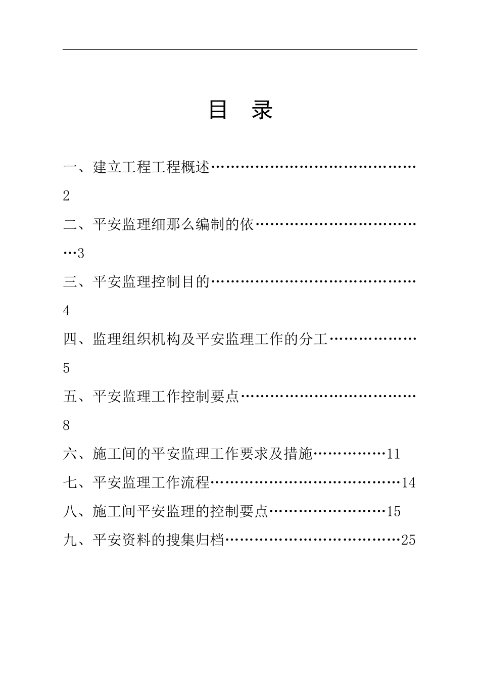 郑州金成时代广场工程安全监理实施细则_第2页