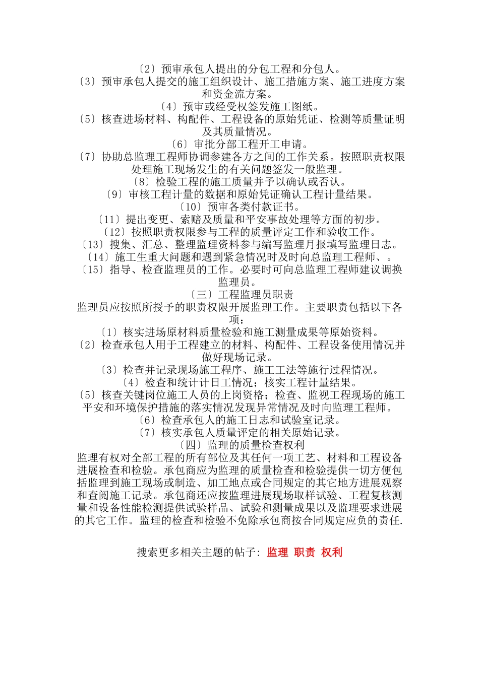 水利水电工程监理人员职责与权力_第2页