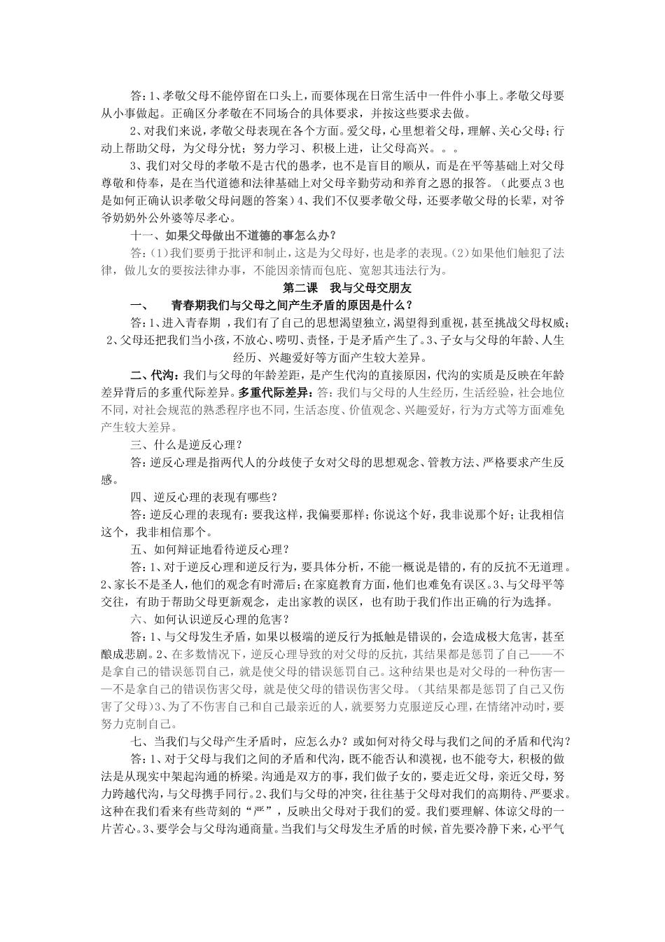 八年级上册思品期中考试复习提纲20161021_第2页