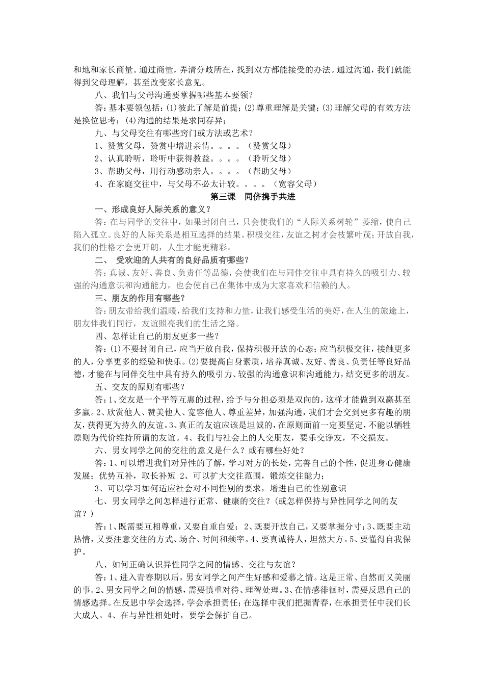 八年级上册思品期中考试复习提纲20161021_第3页