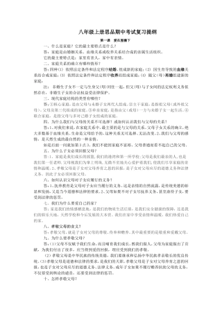 八年级上册思品期中考试复习提纲20161021