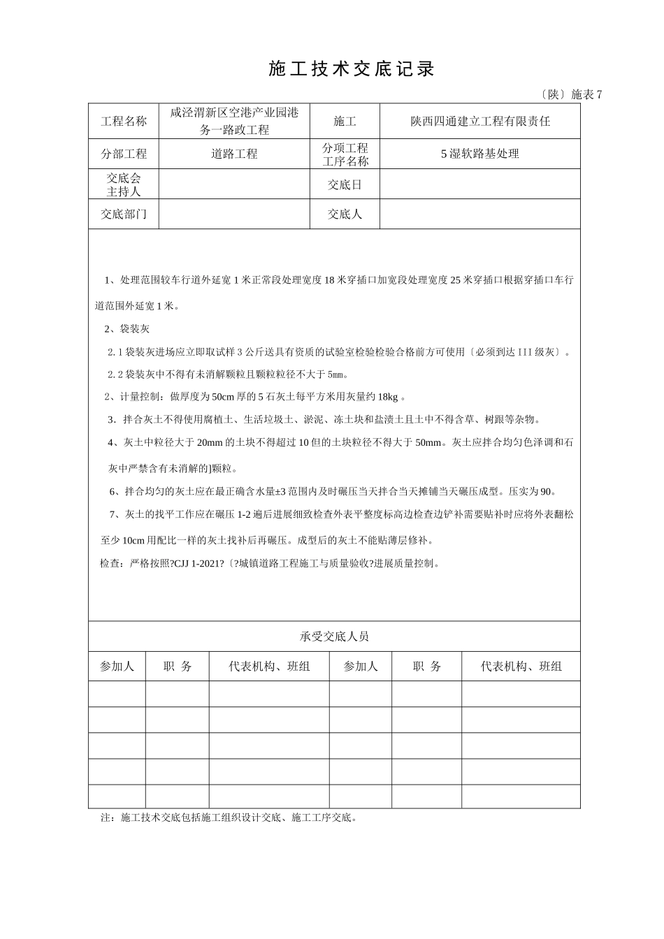 市政道路工程施工技术交底_第2页