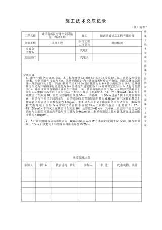 市政道路工程施工技术交底