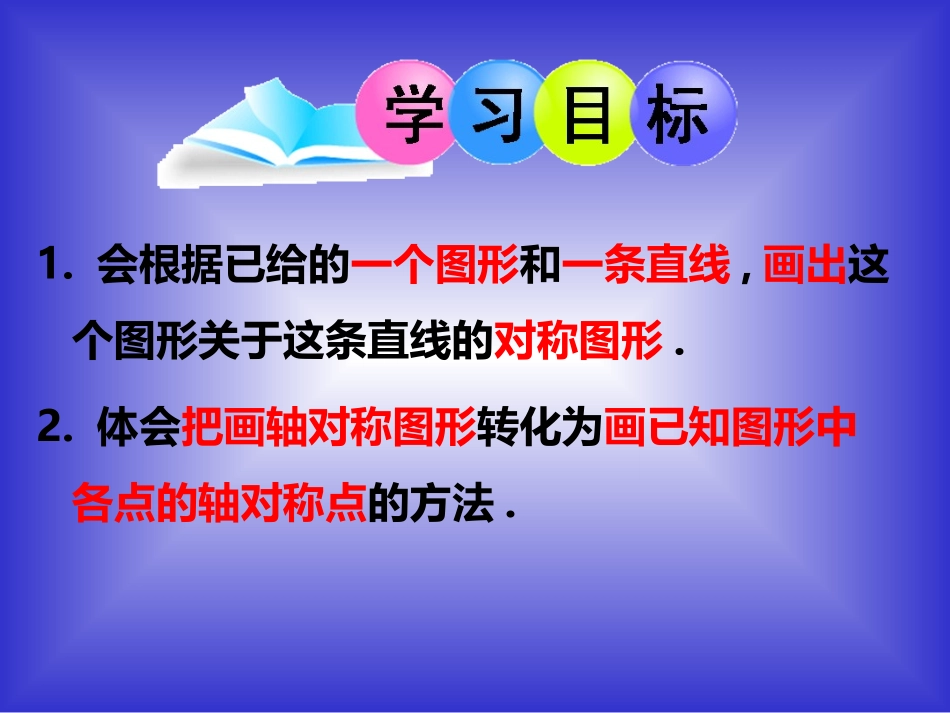 画轴对称图形_第2页